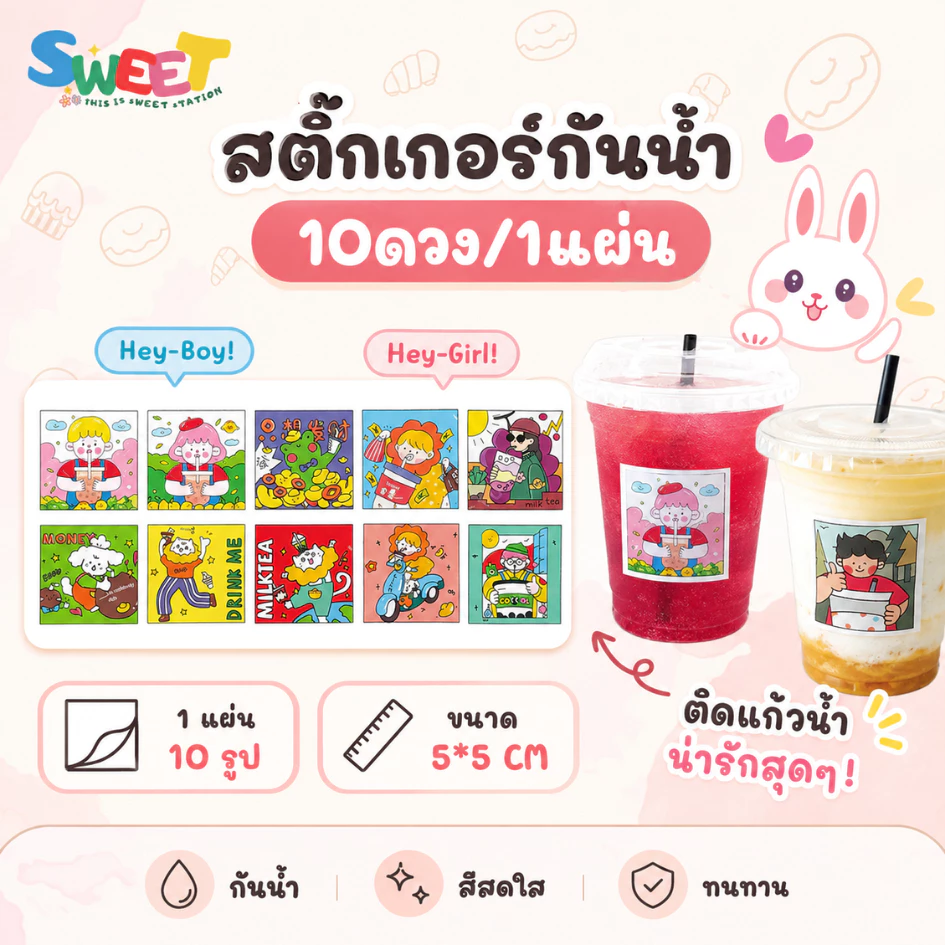 สติกเกอร์แบบกันน้ำ 1 แผ่น 10 รูป สติ๊กเกอร์ลายการ์ตูน ขนาด 5x5 cm. สติ้กเกอร์ติดแก้วเครื่องดื่ม(สติกเกอร์กระดาษเคลือบ)