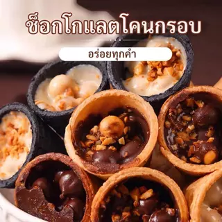 โกโก้บัตเตอร์+ไวท์ช็อกโคนชาร์โคล จับคู่ใหม่มาแรง
