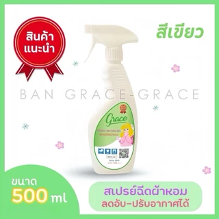 น้ำยาฉีดผ้าหอม ติดทนขายดี ขนาด500ml.! คุ้มกว่า👉ไร้กลิ่นอับ หอมเหมือนออกจากร้านซักรีด ยาวนาน 7 วัน💦