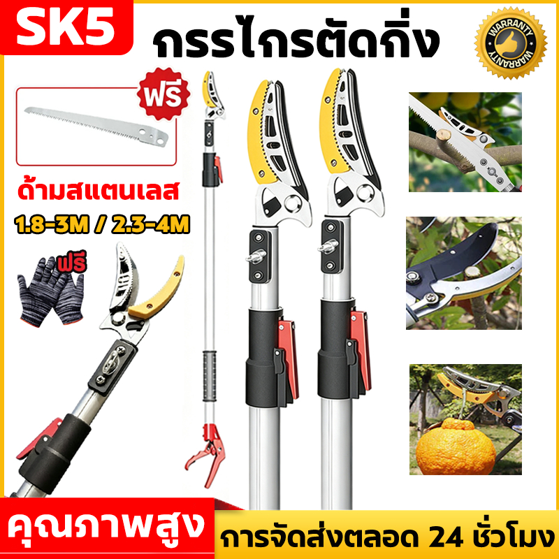 กรรไกรตัดกิ่ง กรรไกรตัดผลไม้ ตัด หนีบ เลื่อยได้3in1 ด้ามยาว ยืดไสลด์ 1.5-4M กรรไกรเก็บผลไม้