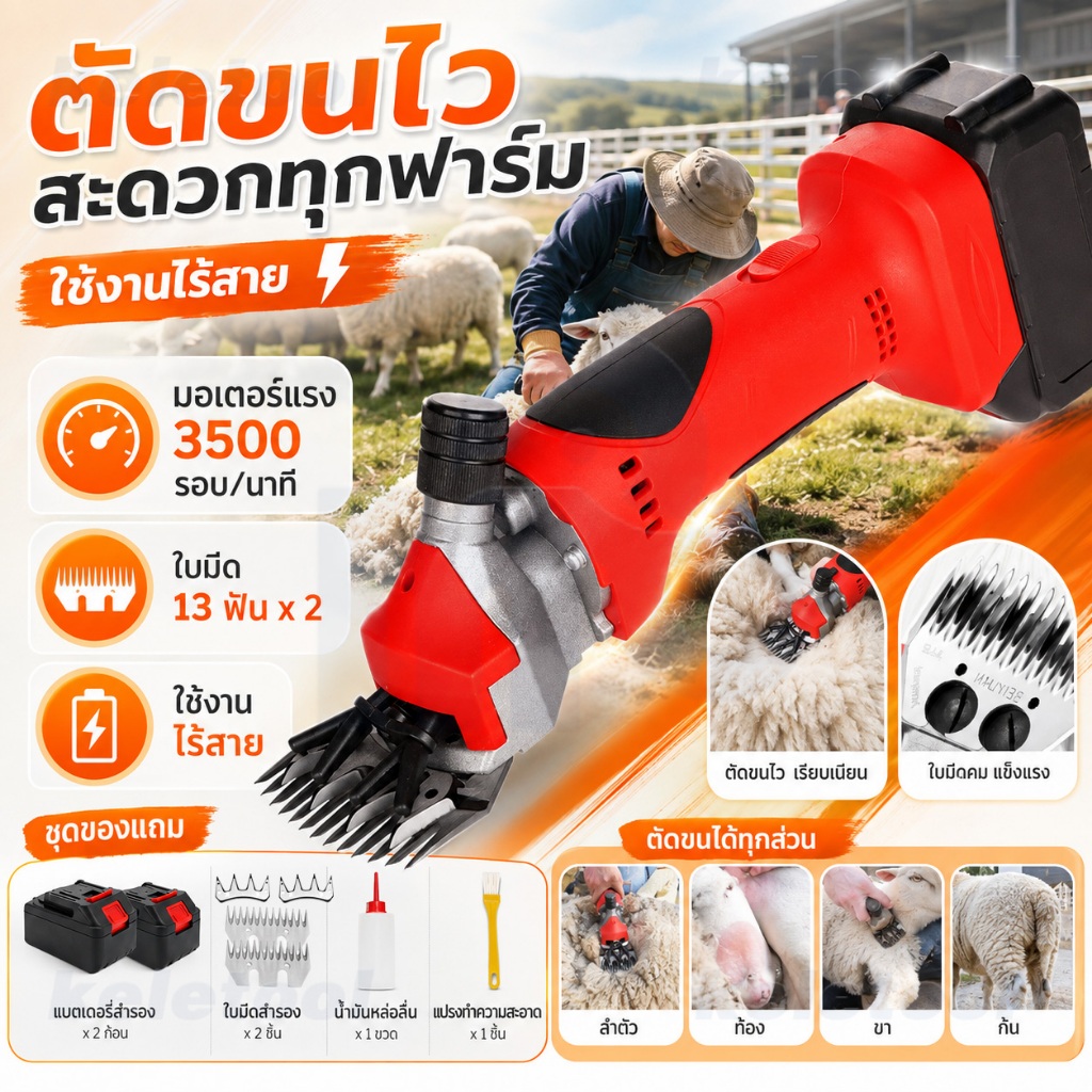 เครื่องตัดขนแกะไร้สาย 6 ความเร็ว 3500RPM ใบมีด 13 ฟัน ปัตตาเลี่ยนตัดขนแกะ/แพะ แบตเตอรี่ถอดเปลี่ยนได้ ไกรตัดอุปกรณ์ฟาร์ม
