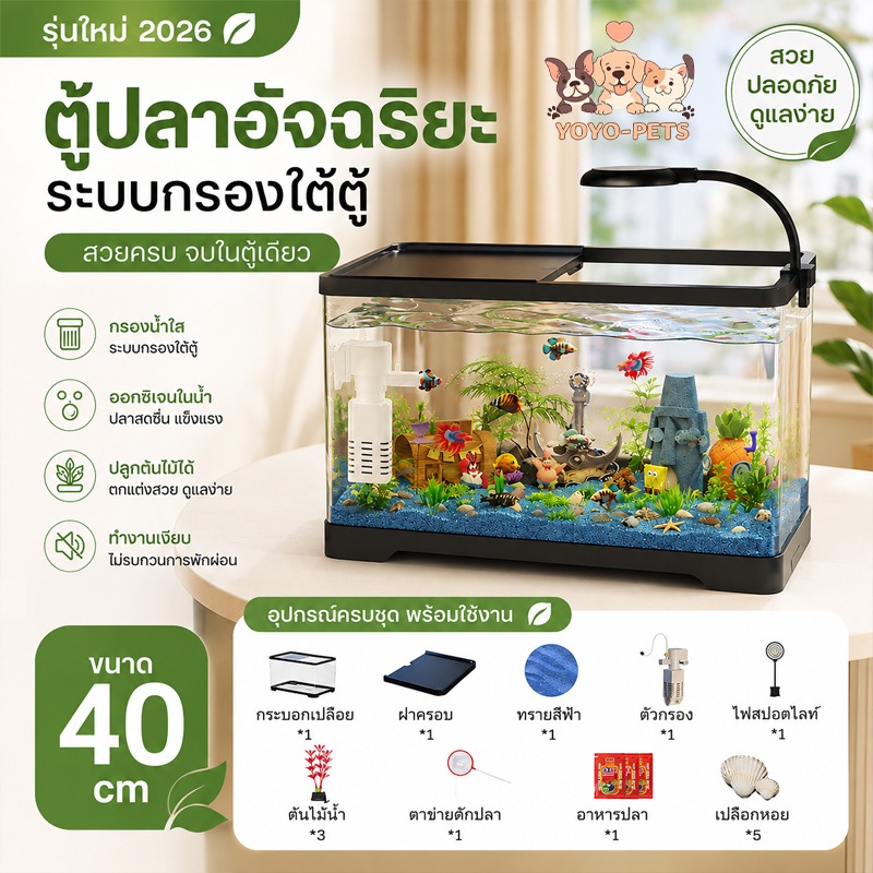 NEW ตู้ปลาเล็กตั้งโต๊ะ พร้อมไฟ LED ระบบกรองน้ำในตัว แข็งแรงทนทาน เลี้ยงปลาง่าย