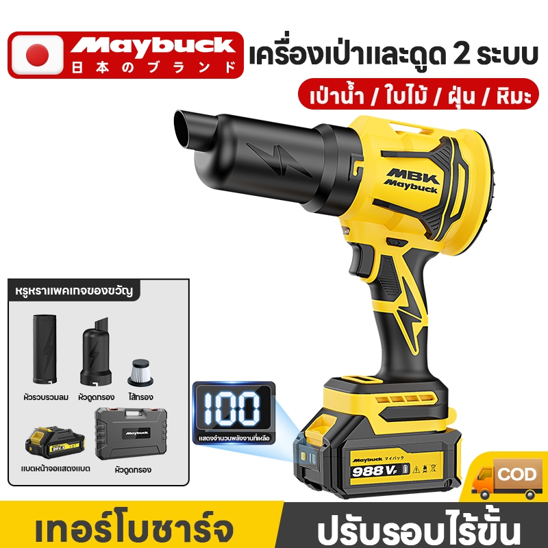 Maybuck เป่าลมเทอร์โบไร้สาย 2-in-1 แบตเตอรี่ 21V ดิจิตอลแสดงผล เครื่องเป่าลมไฟฟ้าไร้สายแบบพกพา พัดลมเทอร์โบเจ็ท