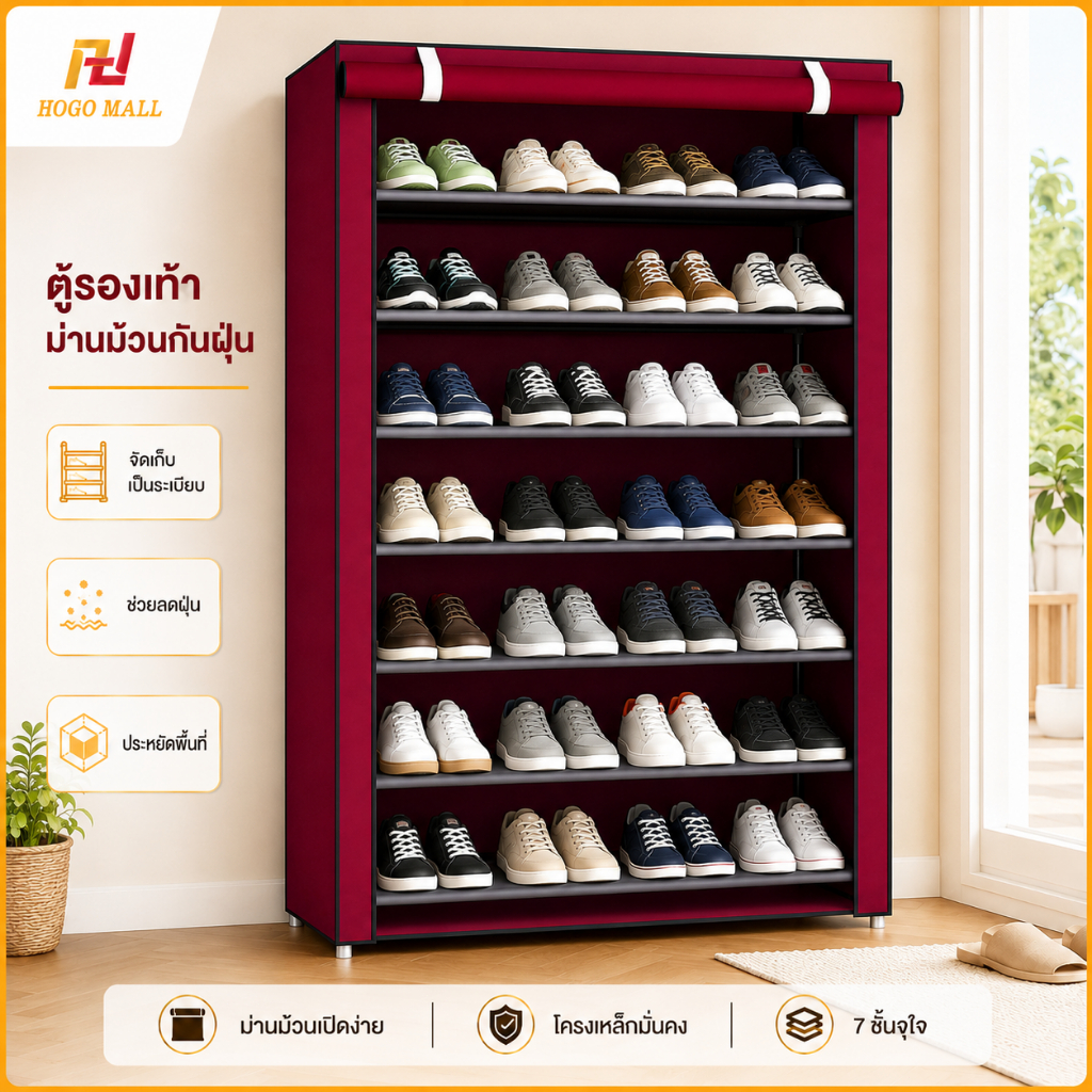 HOGO MALL ตู้รองเท้าพร้อมม่านม้วนกันฝุ่น ชั้นวางรองเท้า 4/5/6/8 ชั้น โครงเหล็ก ประหยัดพื้นที่ กว้าง 