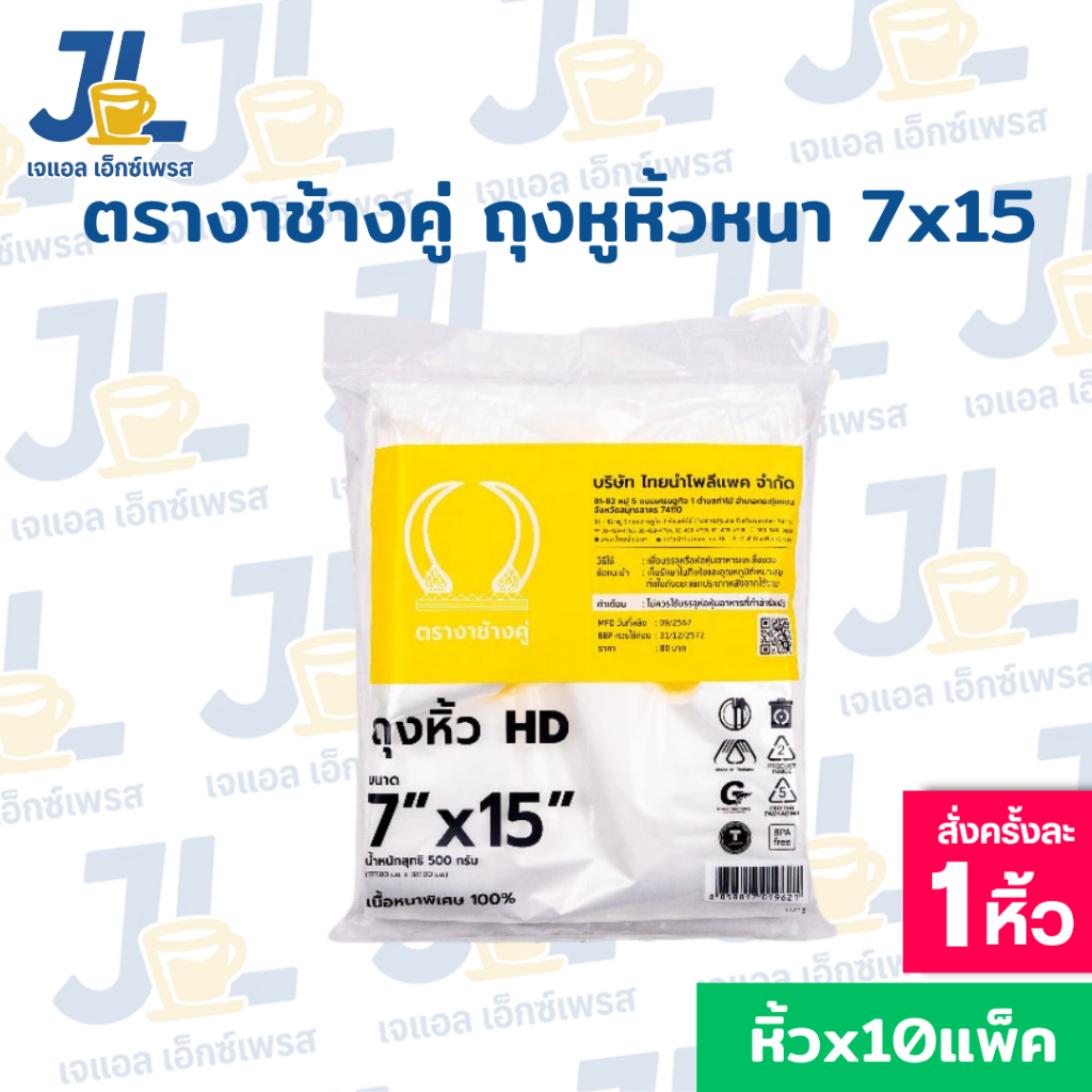 ถุงหูหิ้วHD  ตรางาช้างคู่ งาเหลือง ผลิตจากพลาสติกอย่างดี เนื้อหนาพิเศษ (10 แพค บรรจุ 5 กิโลกรัม) รูปที่ 3