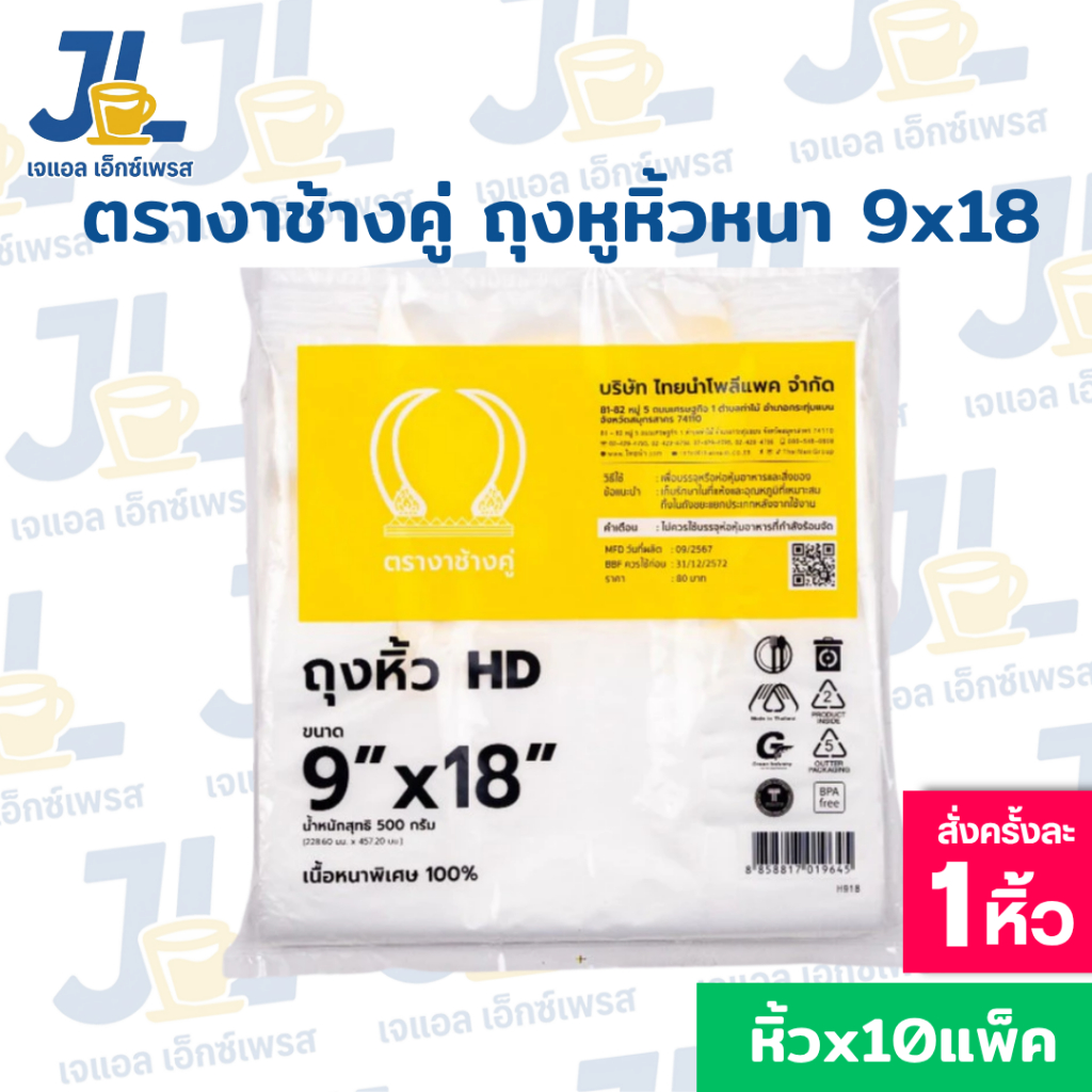 ถุงหูหิ้วHD  ตรางาช้างคู่ งาเหลือง ผลิตจากพลาสติกอย่างดี เนื้อหนาพิเศษ (10 แพค บรรจุ 5 กิโลกรัม) รูปที่ 5
