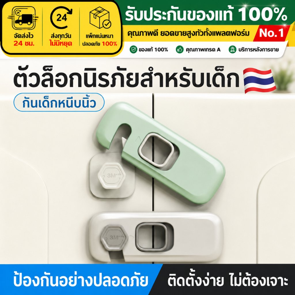 【ส่งด่วนจากไทย】COD ตัวล็อคกันเด็ก ที่ล็อคตู้ ลิ้นชัก ตู้เย็น สไลด์ กันเด็กเปิด ล็อคแน่น ติดกาวไม่ต้องเจาะ ป้องกันหนีบมือ