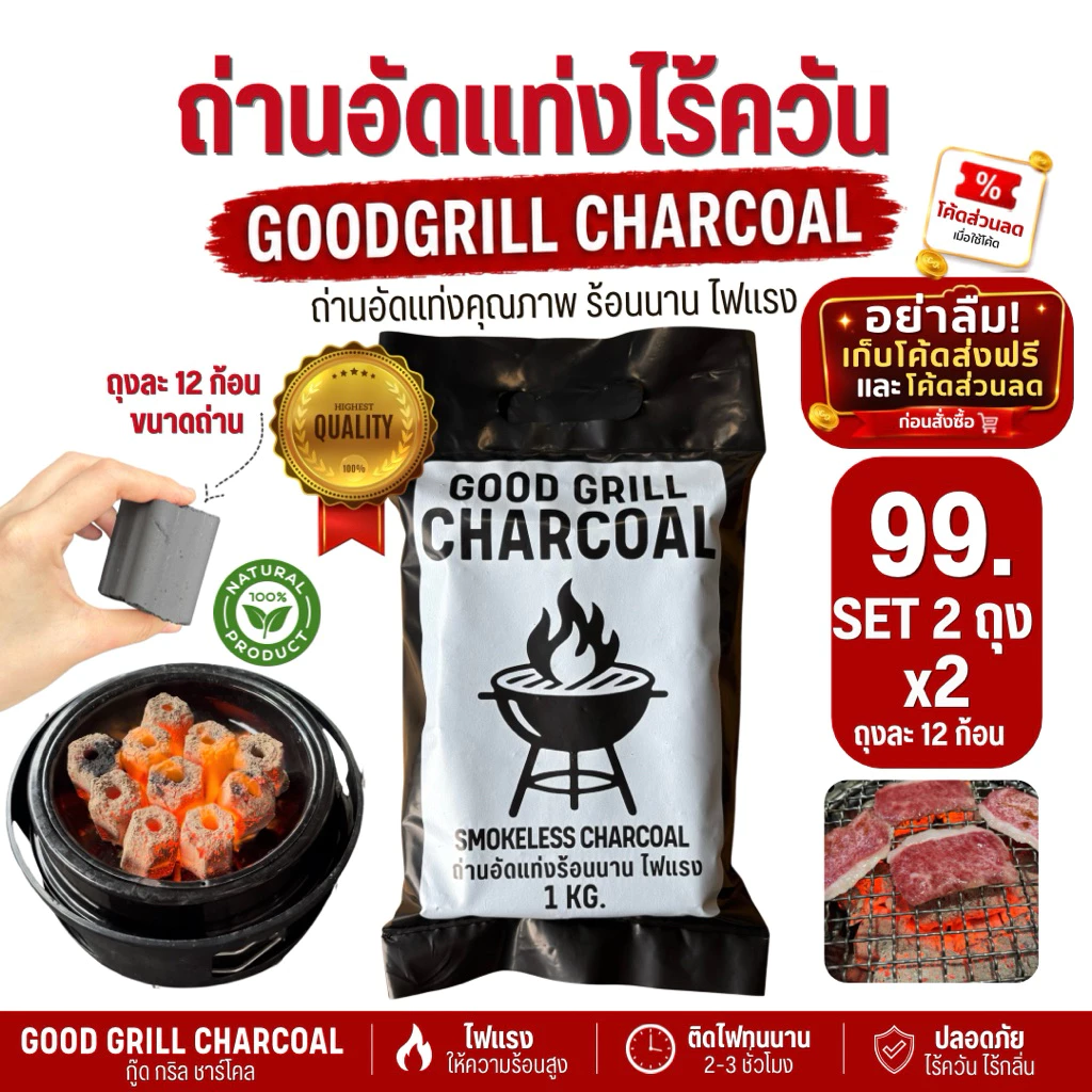ถ่านอัดแท่งปิ้งย่าง ถ่านอัดแท่งไร้ควัน ร้อนนานไฟแรงสุด 3 ชม. ราคาประหยัด ปลอดภัยไร้สารเคมี(2แพ็ค)