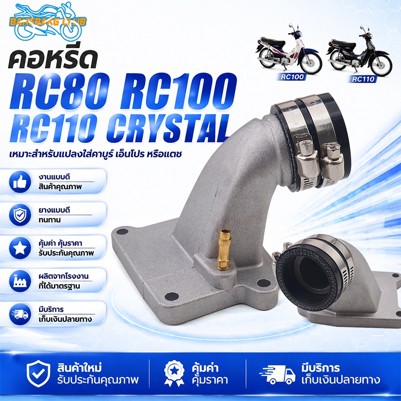 คอหรีด RC80 RC100 RC110 CRYSTAL แป้นคอหรีดแต่ง แปลงใส่คาบู เอ็นโปร แดช งานคุณภาพ ยางทนทาน ตรงรุ่น อะ