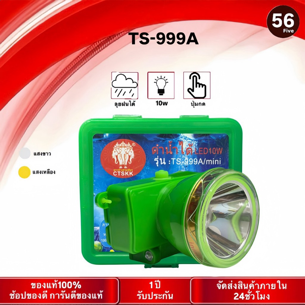 ตราช้าง ไฟฉายคาดหัว รุ่น TS-999A หน้างกว้าง 6cm กรีดยาง ไฟส่องกบ เดินป่า แสงขาว แสงเหลือง