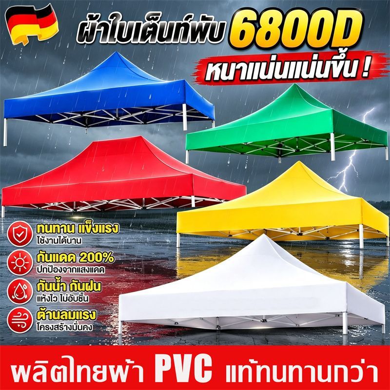 หนาขึ้น20เท่า ผ้า เต้นท์ เต็นท์ขายของ ผ้าเต้น เต็นท์พับ ผ้าใบกันแดดกันฝน 6800D ผ้าหนา กันยูวี เต้นท์ขายของ เต้นท์จอดรถ
