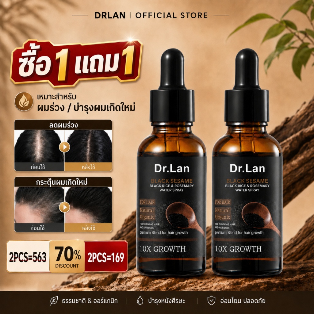 Dr.Lan เซรั่มลดผมร่วงและเร่งผมยาว กระตุ้นการเจริญเติบโตของเส้นผม ลดผมร่วง ช่วยให้ผมหนาแน่นขึ้น