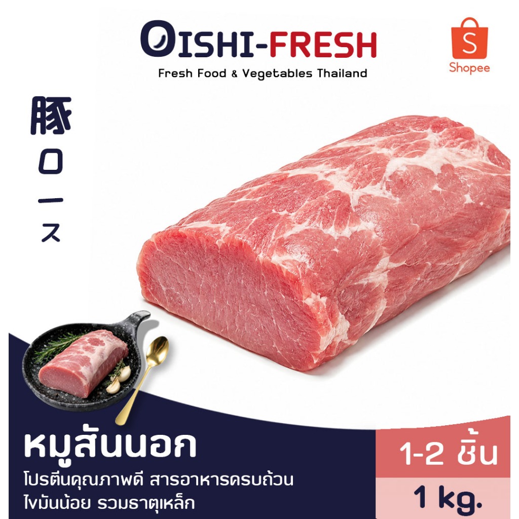 [ส่งทันที 30 นาที]🛒Oishi-Fresh🥩หมูสันนอก1 กก.ปลอดภัยได้มาตรฐาน เนื้อสด สะอาด โปรตีนสูง ส่ง 24 ชม.