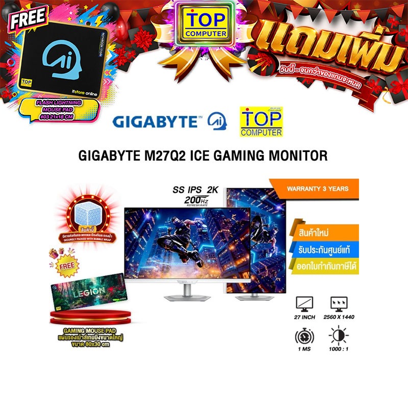 GIGABYTE M27Q2 ICE GAMING MONITOR (SS IPS 2K 200Hz)/ประกัน 3 Years
