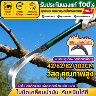 【ส่งด่วนจากไทย】COD เคียวตัดหญ้า เหล็กแมงกานีส ใบมีดคม สำหรับตัดหญ้าและงานสวน มีด้ามยาวและด้ามสั้น