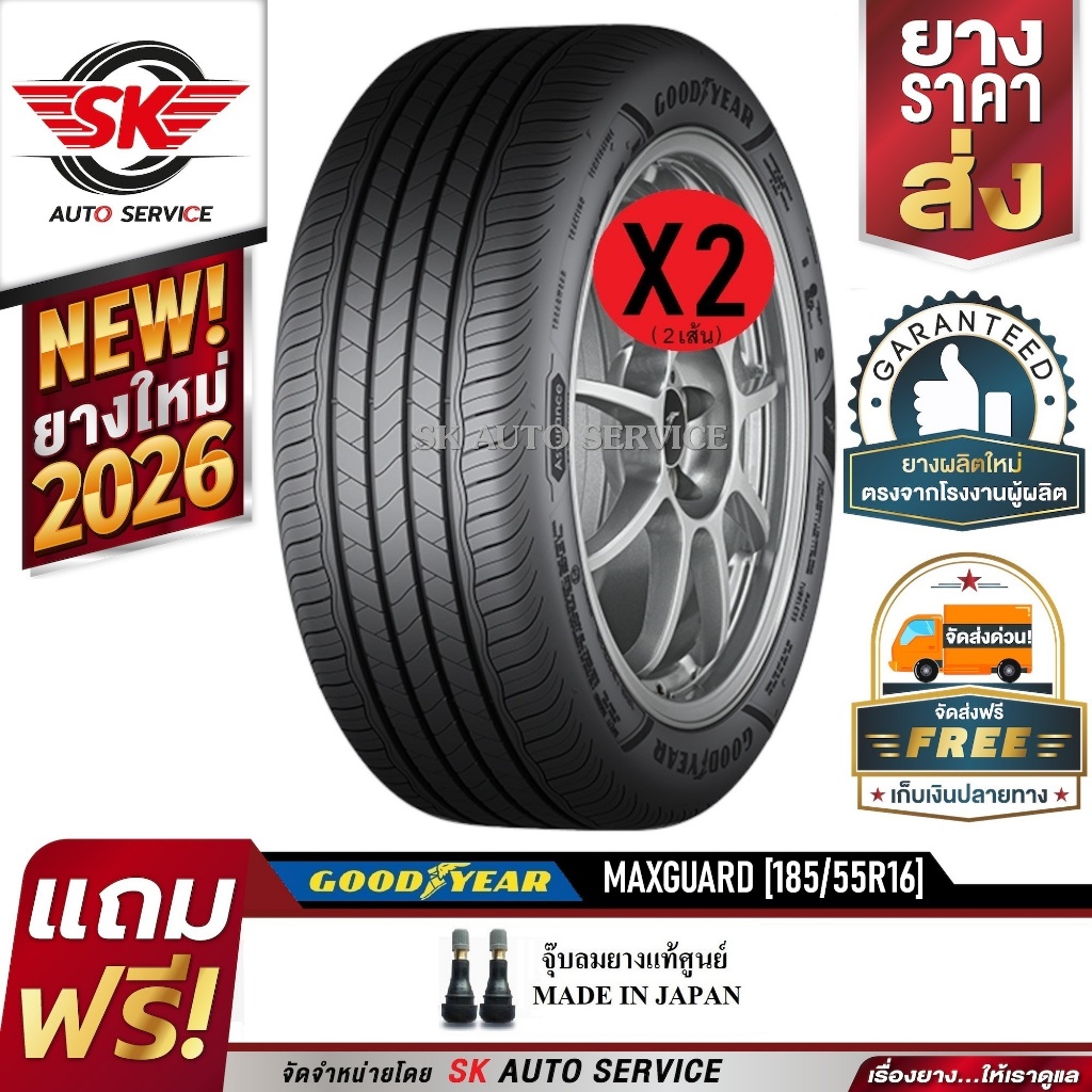 Goodyear ยางรถยนต์ 185/55R16 (ล้อขอบ16) รุ่น MAXGUARD 2 เส้น (ยางใหม่ปี 2026)