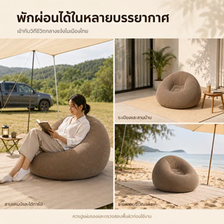 โซฟาเป่าลม 1 ที่นั่ง เก้าอี้เป่าลม พับเก็บง่าย พกพาสะดวก แถมปั๊มลมฟรี สำหรับบ้านและแคมปิ้ง 108×108×65 ซม.