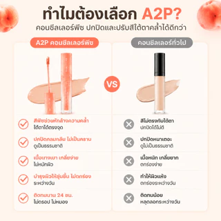 A2P คอนซีลเลอร์พีชคอเรคเตอร์ ปกปิดใต้ตาดำ รอยสิว ไม่หลุดรองพื้น