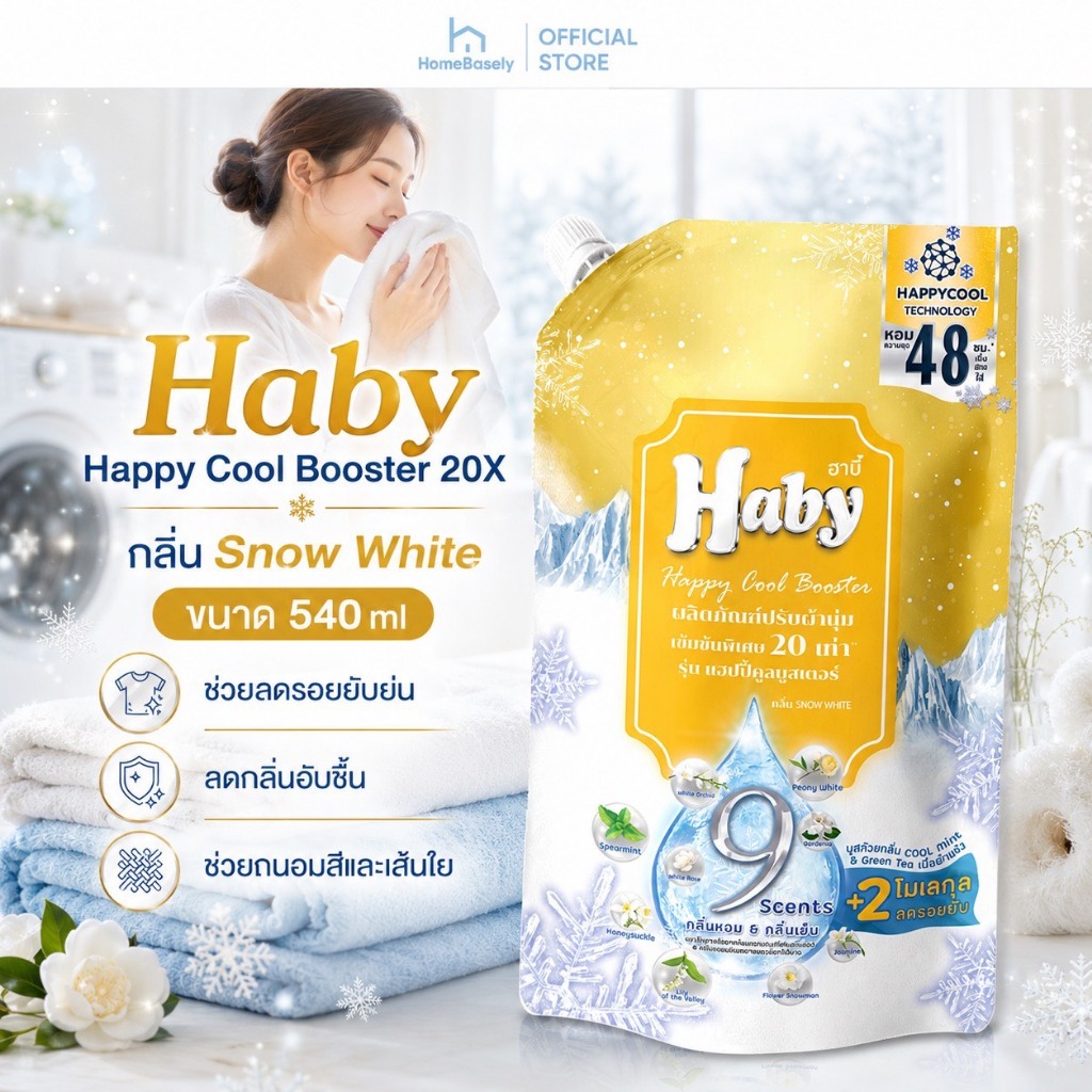 [540 ml.] Haby ผลิตภัณฑ์ปรับผ้านุ่ม Happy Cool Booster 20X กลิ่น Snow White ลดรอยยับย่นและกลิ่นอับชื้น