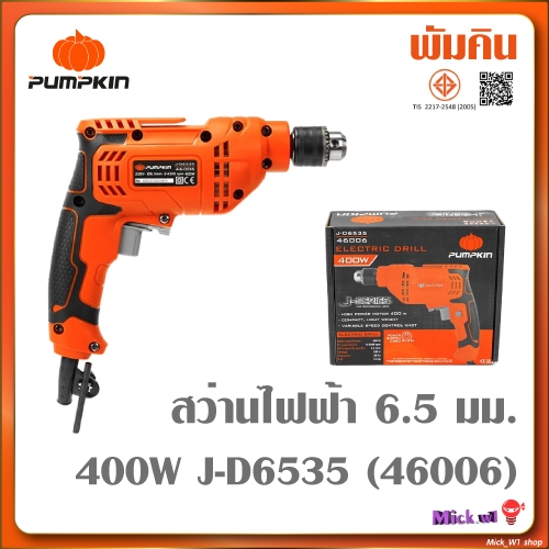 Pumpkin J-Series สว่านไฟฟ้า 6.5 mm.(2หุน) พัมคิน 400W J-D6535 (46006)