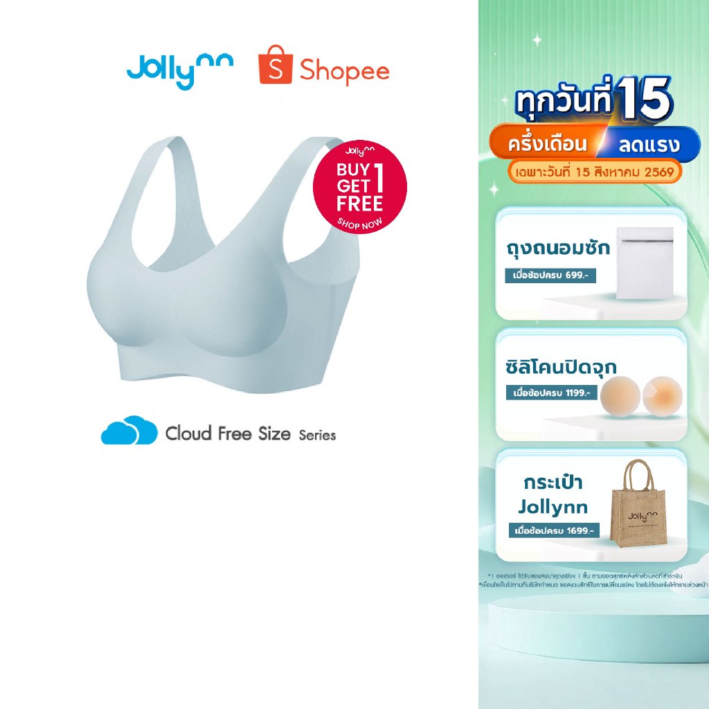 [ซื้อ 1 แถม 1] Jollynn Cloud Zero Touch W Strap เสื้อชั้นใน FreeSize Braless เนื้อผ้าดี สวมใส่สบาย โจลีน