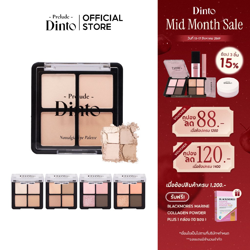 Prelude Dinto : Nostalgia Eye Palette พาเลทอายแชโดว์ 4 สี (4