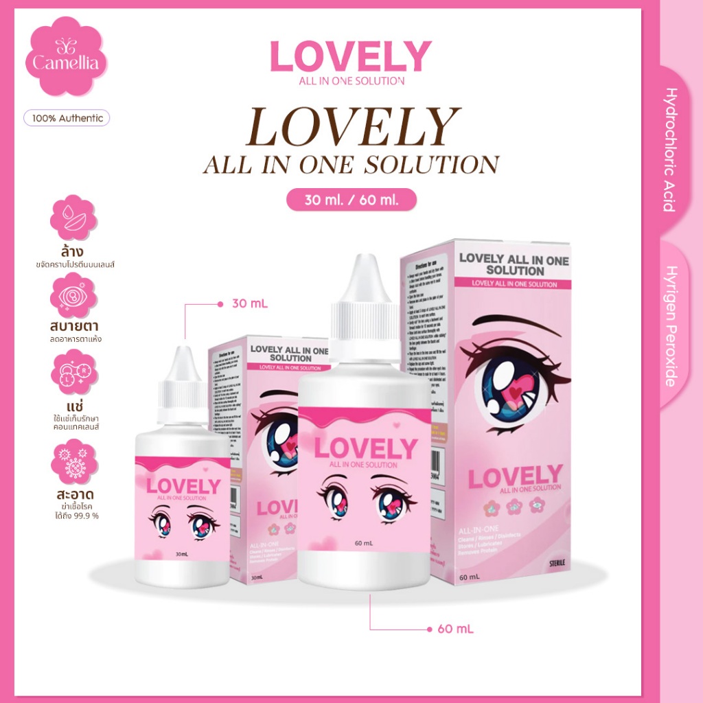 น้ำยาคอนแทคเลนส์ LOVELY all in one solution เลิฟลี่ออลอินวันโซลูชั่น ล้าง เเช่ ทำความสะอาดได้ในขวดเดียว