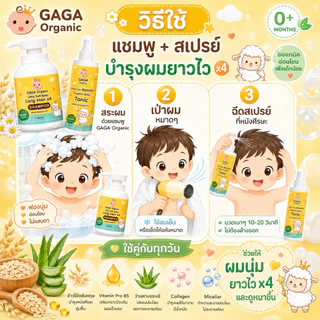 GAGA แชมพูเด็กเร่งผมยาว 150ml แชมพูกาก้า ผมยาวไว (20 วัน) ล้างไขมันที่หัวเด็กแรกเกิด 👶🏻