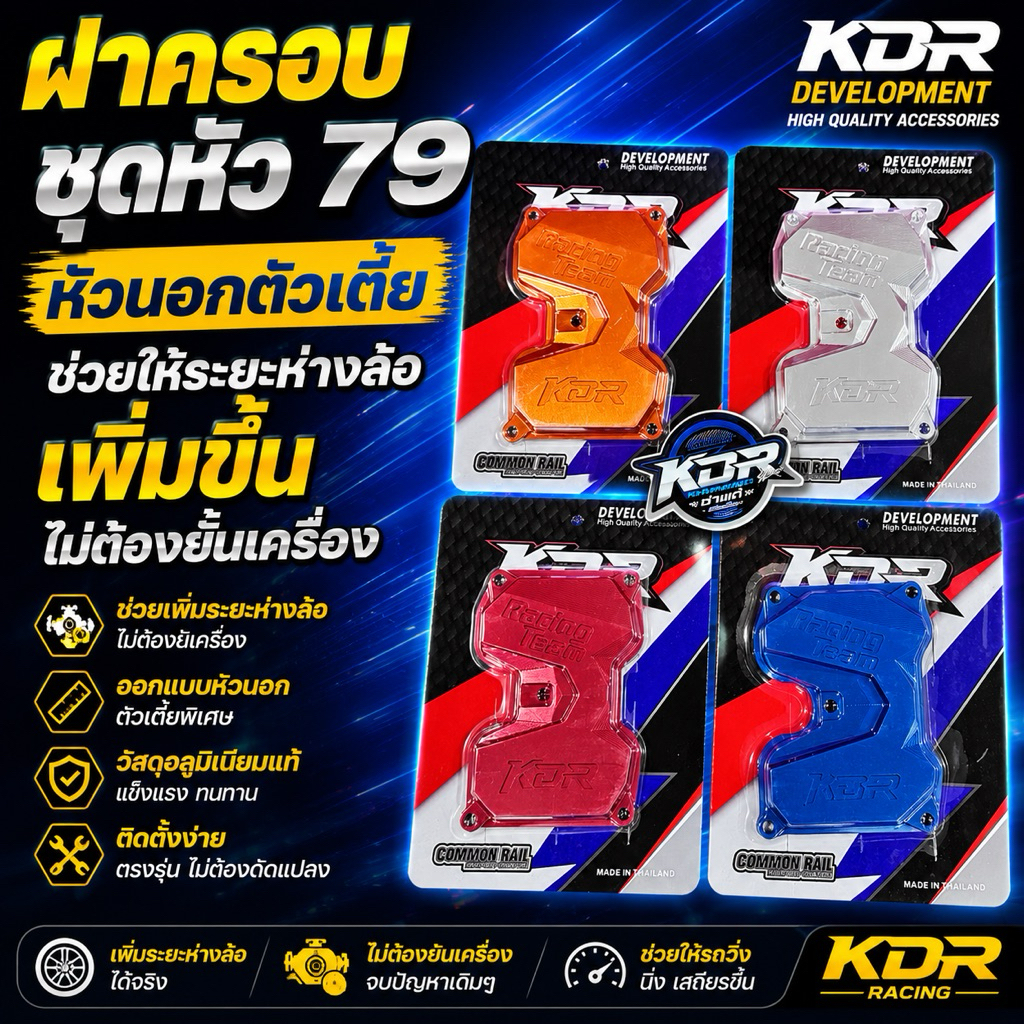 Nắp bộ đầu 79 đầu ngoài thấp giúp tăng khoảng cách bánh xe, không cần ép máy.