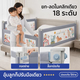 ที่กั้นเตียง คอกกั้นเด็ก ที่กั้นเตียงเด็ก กันตก ปรับขึ้นลงด้านเดียวได้ 5/6 ฟุต ใช้ได้กับเตียงใหญ่