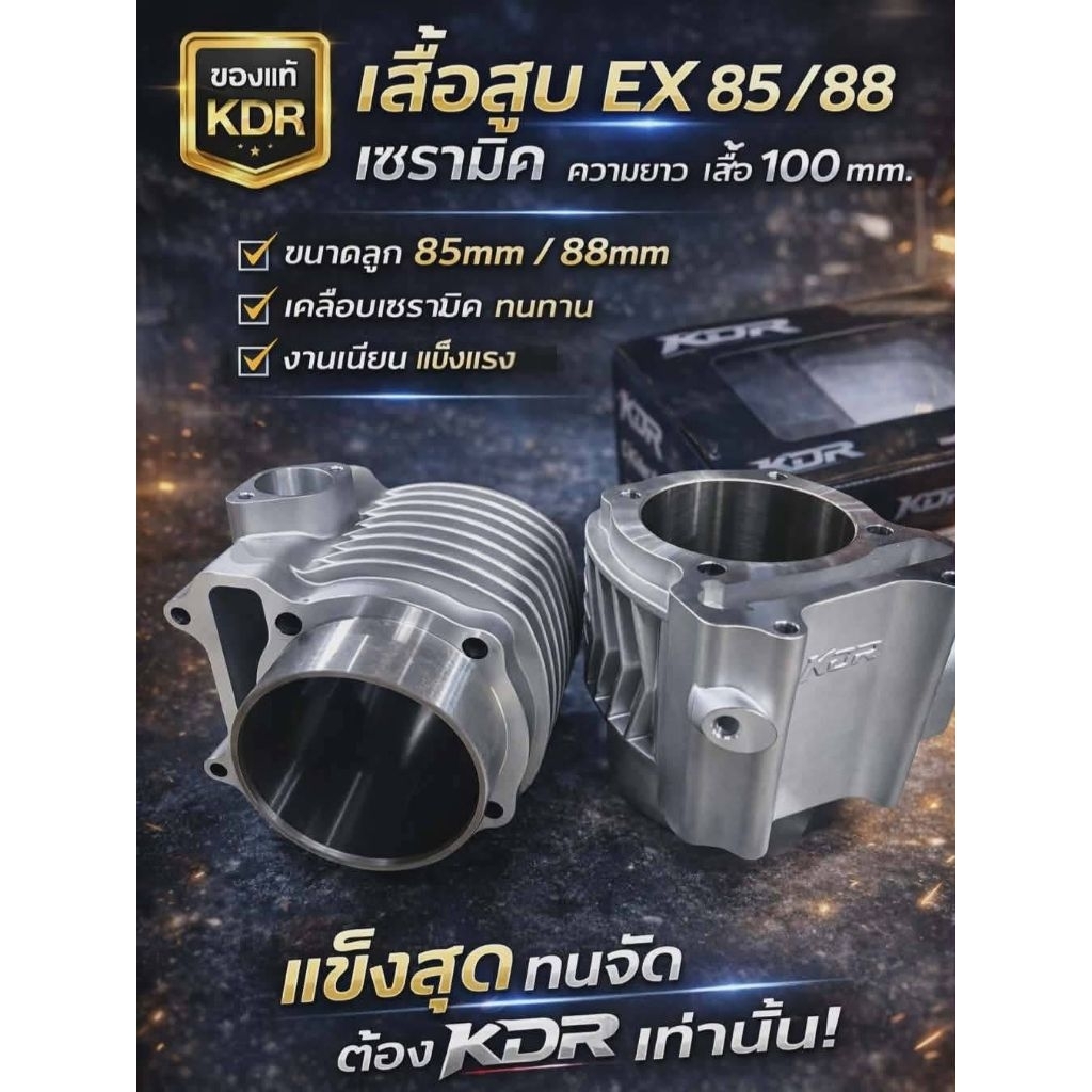 เสื้อEXเซรามิคKDR มี 2ขนาด 85/88สินค้าพร้อมจัดส่ง