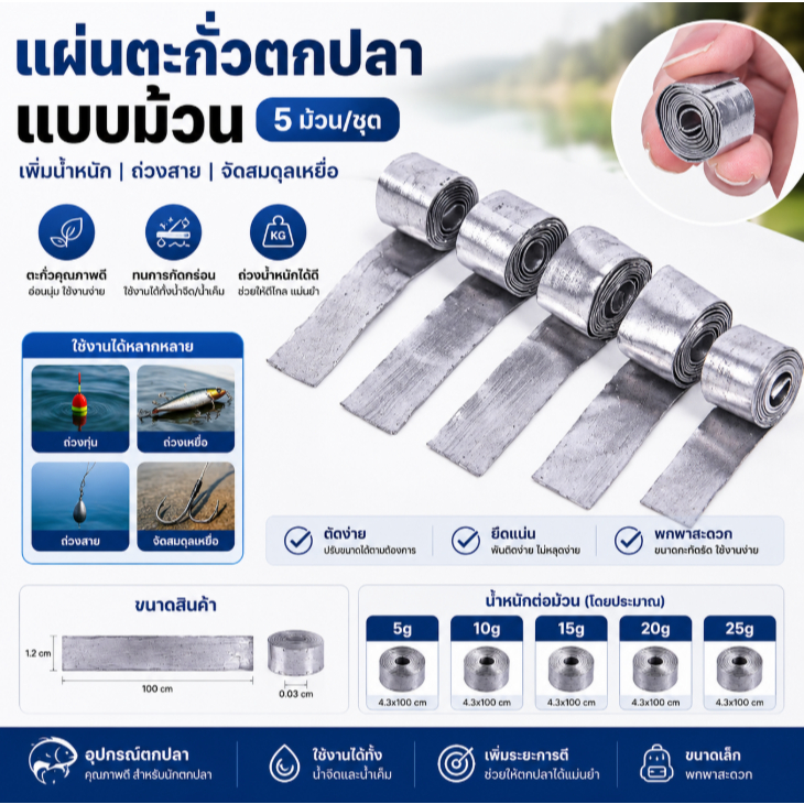 แผ่นตะกั่วตกปลา อุปกรณ์ตกปลาอุปกรณ์ตกปลา