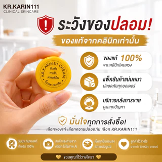 ครีมการิน ตลับเหลือง ผิวเด้ง กระชับ | KARIN111 Age-Care Cream – ครีมคลินิก สูตรผิวเรียบเนียน ลดเลือนรอยดำ
