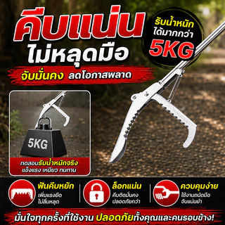 100ปีไม่เสีย ปลอดภัย ไม้จับงู 1.5 เมตร.สแตนเลส ไม้คีบงู จับจิ้งจก ปลา ตุ๊กแก จับแมลง พับไดัหดยืด พร้อมตัวล็อคนิรภัย