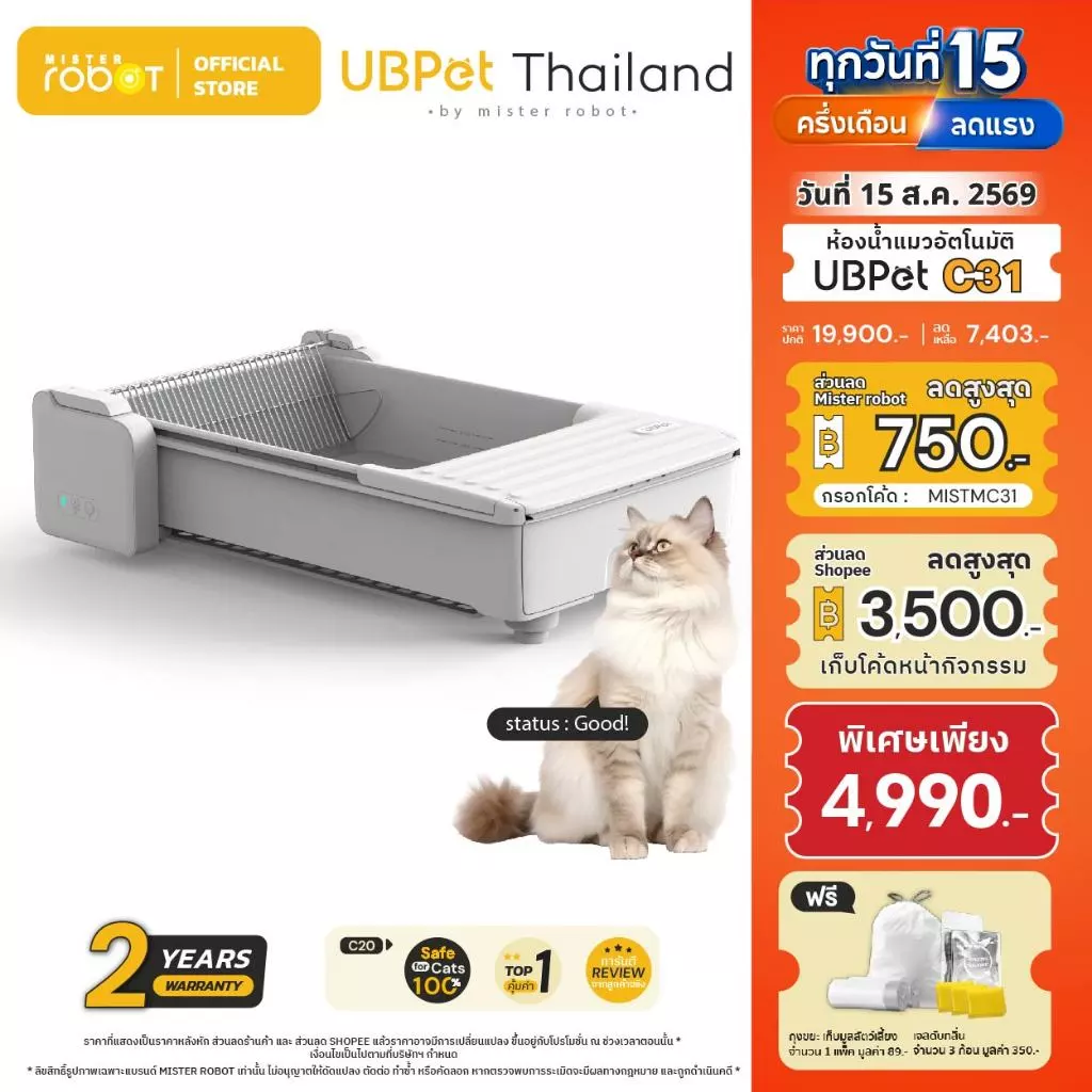 [ 𝐍𝐄𝐖 𝟐𝟎𝟐𝟔 ] Mister Robot x UBPet ห้องน้ำแมวอัตโนมัติ Cat Litter Box รุ่น C31 ดีไซน์กะบะแบบเปิดโล่ง สะดวกสบายในการใช้งาน