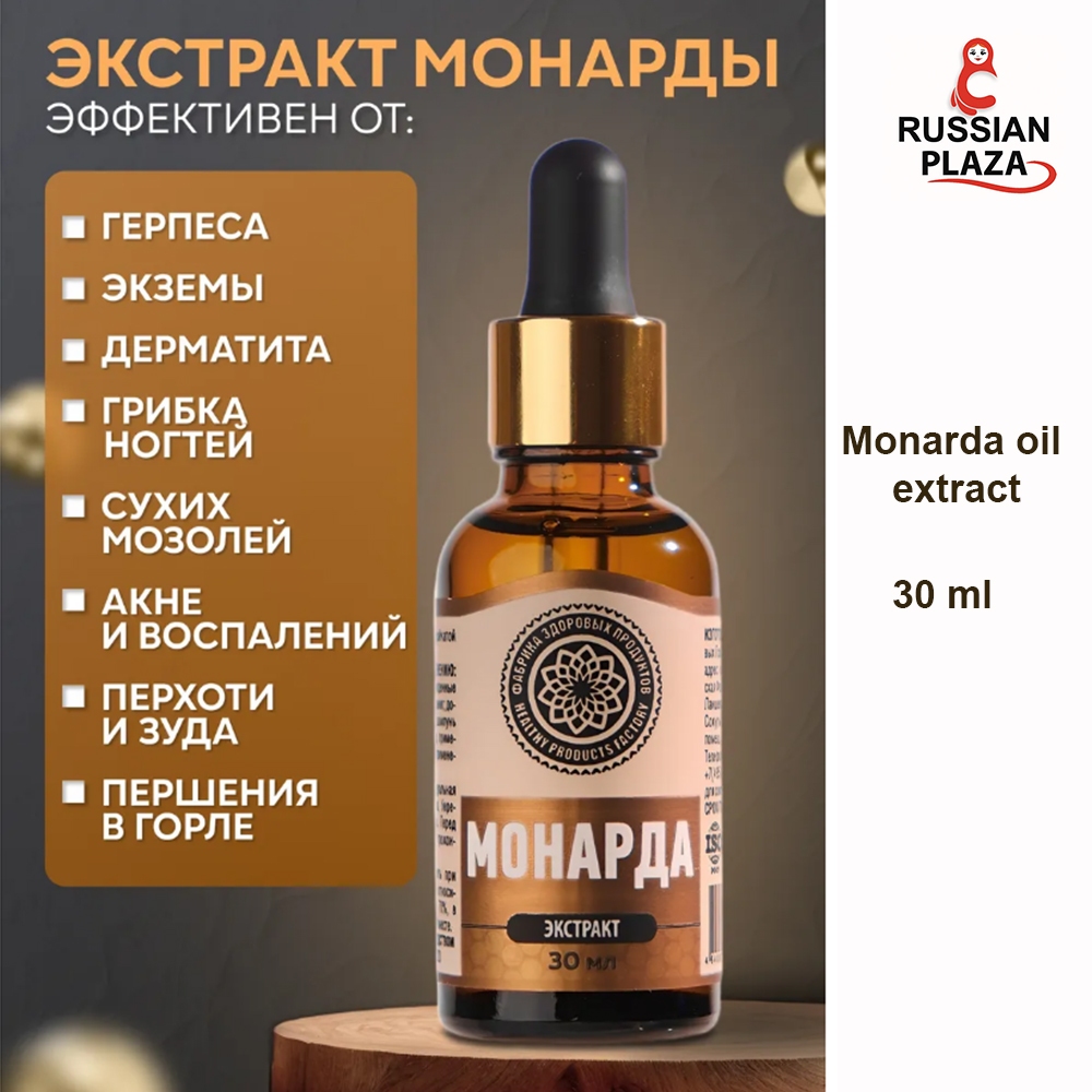Extract of Monarda 30 ml / Extract of Monarda - Monarda oil - Monarda - for nails - for hair - for skin / สารสกัดจากโมนา