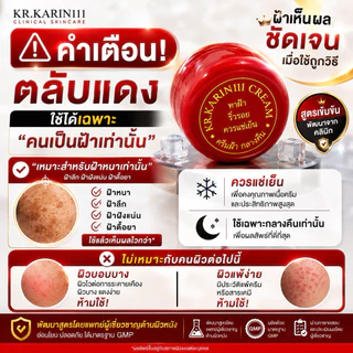 ครีมการิน ตลับแดง ทาฝ้า ริ้วรอย | KARIN111 Brightening Cream – ครีมคลินิก สูตรเข้มข้น ฝ้า กระ จุดด่างดำ ผิวดูกระจ่างใส