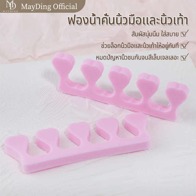 MAYDING อุปกรณ์ทำเล็บ อุปกรณ์ทำเล็บ ฟองน้ำคั่นนิ้วมือและนิ้วเท้า เจลลี่ซอฟท์ กันเลอะ ใช้ซ้ำได้