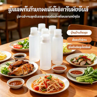 ขวดบีบซอสพลาสติก 350ml มีฝาปิดกันรั่ว ขวดรีฟิลใส่น้ำมันซอส ครบชุดพร้อมส่ง Squeeze Sauce Bottle