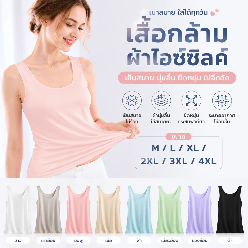 เสื้อแฟชั่นผู้หญิง กางเกงในผู้หญิง เสื้อกล้ามผ้าไหมเย็นไร้รอยตะเข็บ รุ่นพื้นฐานฤดูร้อน มีไซซ์ M-4XL