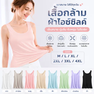 เสื้อแฟชั่นผู้หญิง กางเกงในผู้หญิง เสื้อกล้ามผ้าไหมเย็นไร้รอยตะเข็บ รุ่นพื้นฐานฤดูร้อน มีไซซ์ M-4XL