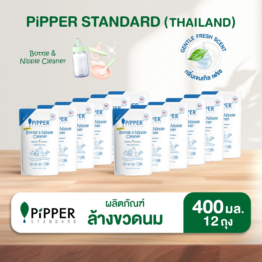 น้ำยาล้างขวดนม พิพเพอร์ สแตนดาร์ด กลิ่นเจนเทิล เฟรซ ขนาด 400 ml. ถุงเติม แพค 12 ถุง