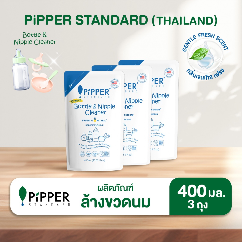 น้ำยาล้างขวดนม พิพเพอร์ สแตนดาร์ด กลิ่นเจนเทิล เฟรซ ขนาด 400 ml. ถุงเติม แพค 3 ถุง