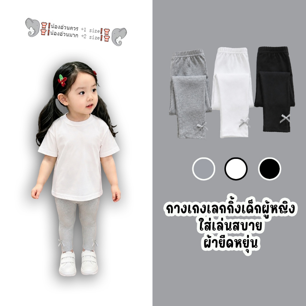 กางเกงเลกกิ้งเด็กผู้หญิงเอวสูง เลกกิ้งเด็กสไตล์เกาหลี แต่งโบว์ ผ้านุ่มสบาย รัดรูปพอดีตัว ใส่ซ้อนกระโปรง