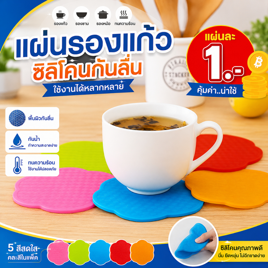 HHsociety แผ่นรองแก้ว ซิลิโคนลายดอกไม้ 9ซม. ทนความร้อน สีสดน่ารัก ใช้ได้ทุกพื้นผิว