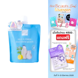 Baby Bright มิลค์แอนด์เลม่อนบอดี้บาธสครับ 250g