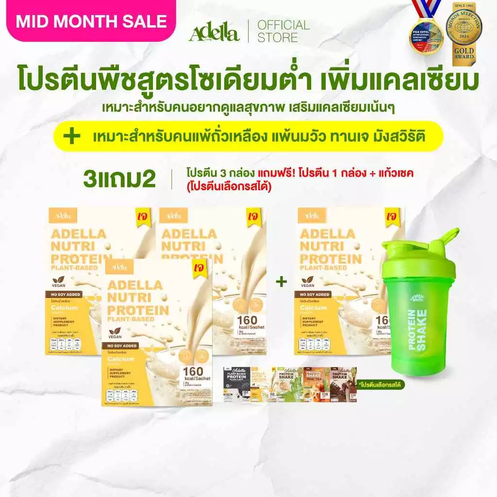 [ADELLA] โปรตีนรสออริจินัล 3แถม2 ซื้อโปรตีนเชค 3 **แถมฟรี❗️โปรตีนเชค 1 & แก้วเชค 1(คละสีแก้ว)