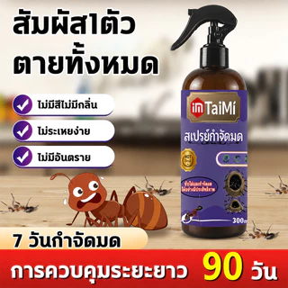 สเปรย์ไล่มด กำจัดทางเดินมด 300 มล. ปลอดภัยสำหรับสัตว์เลี้ยง ใช้ได้กับโต๊ะครัวและกรงสัตว์