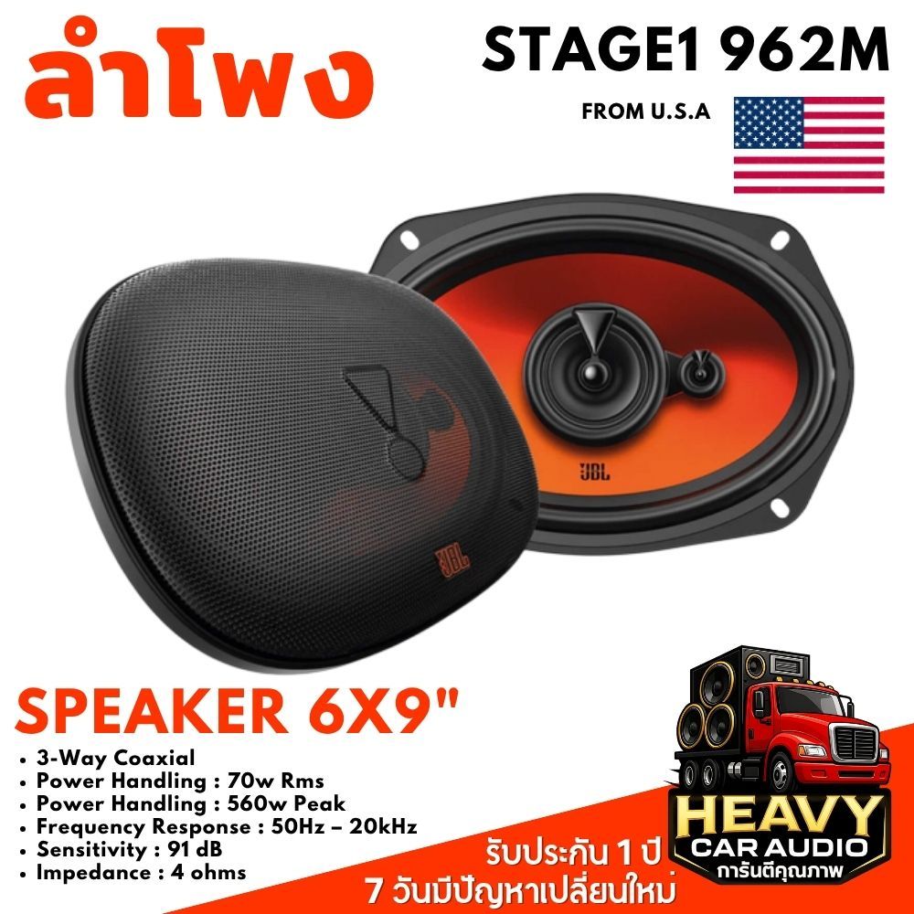 JBL STAGE1 962M ลำโพงรถยนต์ 3 ทาง ขนาด 6x9 นิ้ว กำลังขับสูงสุด 560 วัตต์