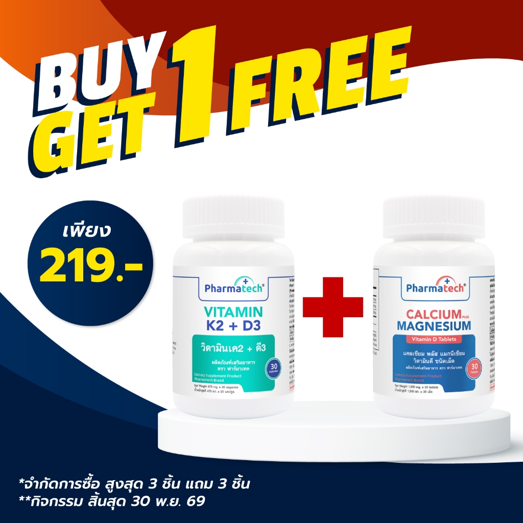 [แถม แคลเซียม] วิตามินเค2ดี3 ฟาร์มาเทค 1 ขวด แถม แคลเซียมแมกนีเซียม 1 ขวด Vitamin K2D3 Pharmatech วิตามินเค2 วิตามินดี3